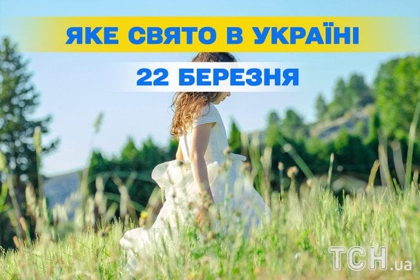 Яке завтра, 22 березня, свято — все про цей день, яке церковне свято