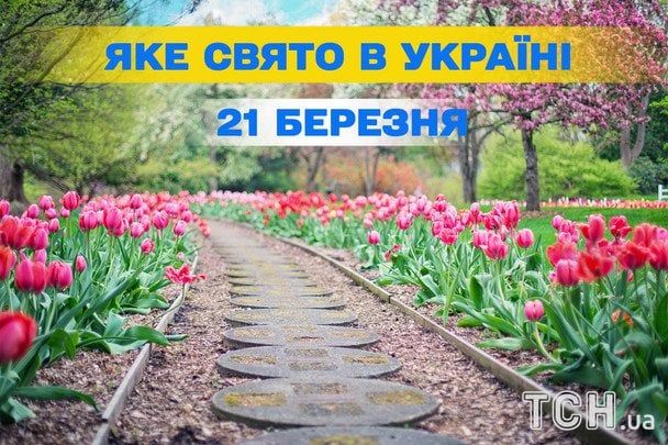 Яке сьогодні, 21 березня, свято — все про цей день, яке церковне свято