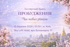 В Києві відбудться експертний бранч – Пробудження
