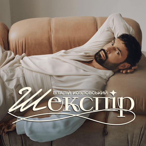 Віталій Козловський захопив романтикою в кліпі з відомою українською акторкою