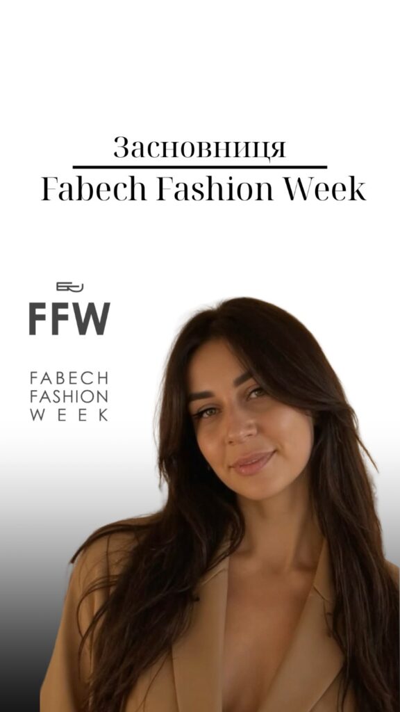 У травні Мукачево стане центром української fashion-спільноти: стартує FABECH Fashion Week