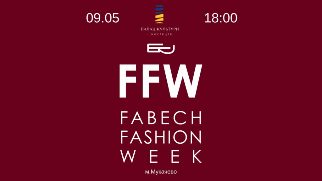 У травні Мукачево стане центром української fashion-спільноти: стартує FABECH Fashion Week