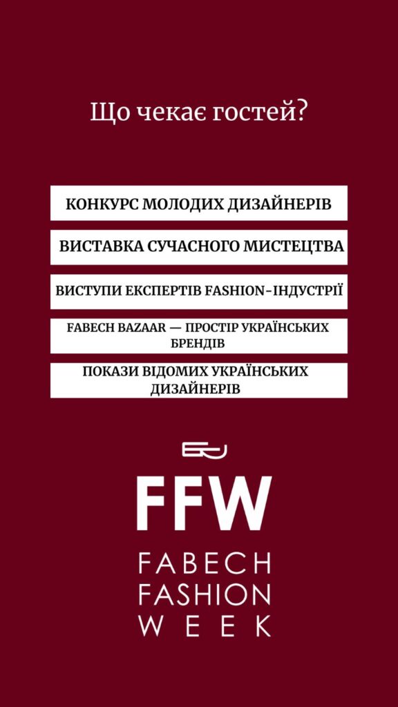 У травні Мукачево стане центром української fashion-спільноти: стартує FABECH Fashion Week