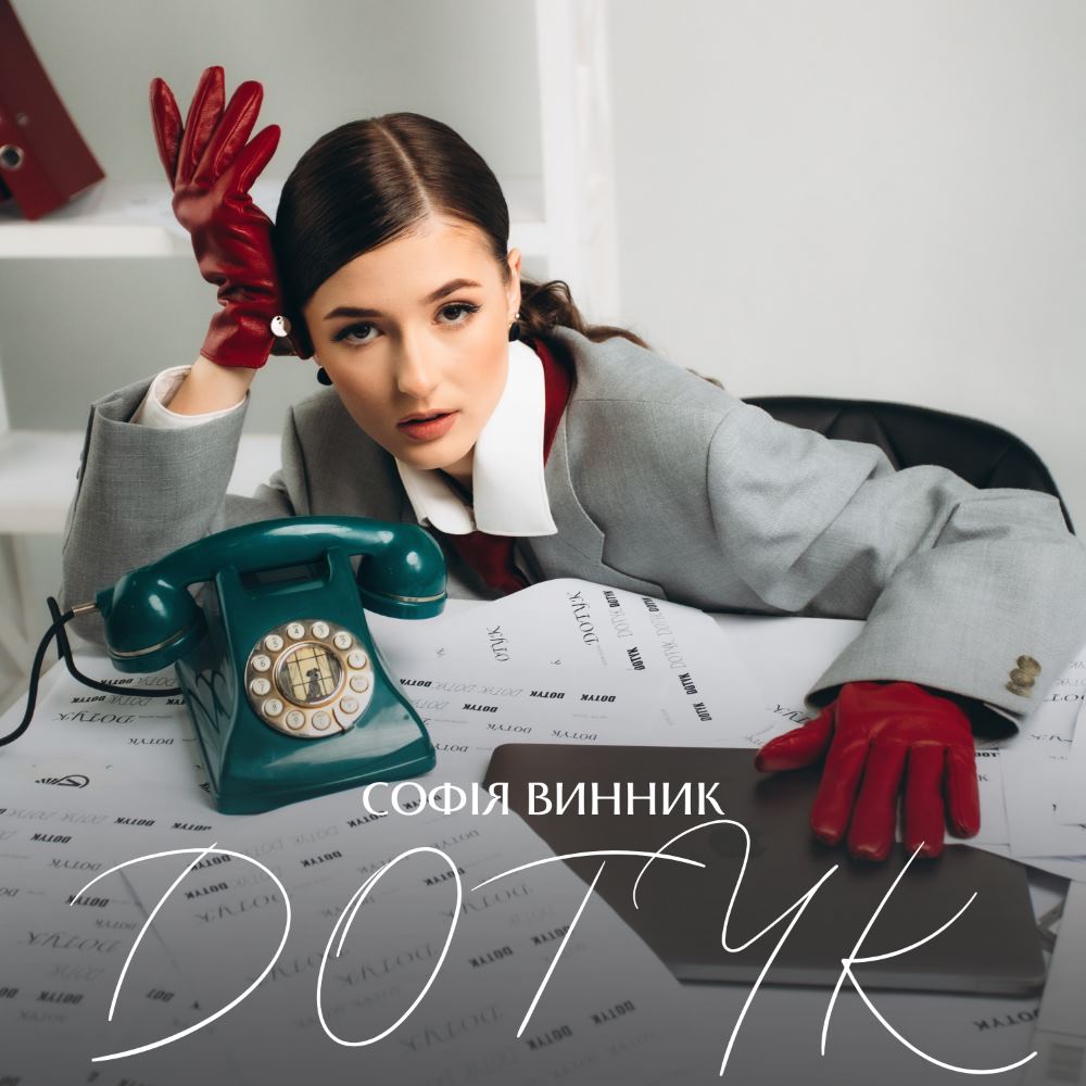 Почуття та справжня хімія: Софія Винник представила кліп на пісню DOTYK