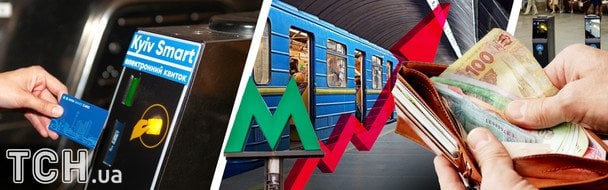 64 гривні за поїздку у метро Києва: як формується ціна і чому зазирають у гаманці людей 64 гривні за поїздку у метро Києва: як формується ціна і чому зазирають у гаманці людей