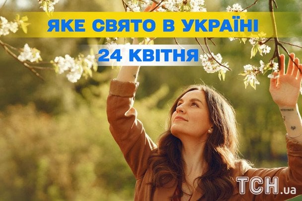 Яке завтра, 24 квітня, свято — все про цей день, яке церковне свято