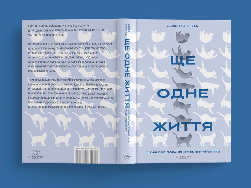 Буданов, Найєм і Лінартович стали героями книжки журналістки Софії Середи про прийняття травм війни