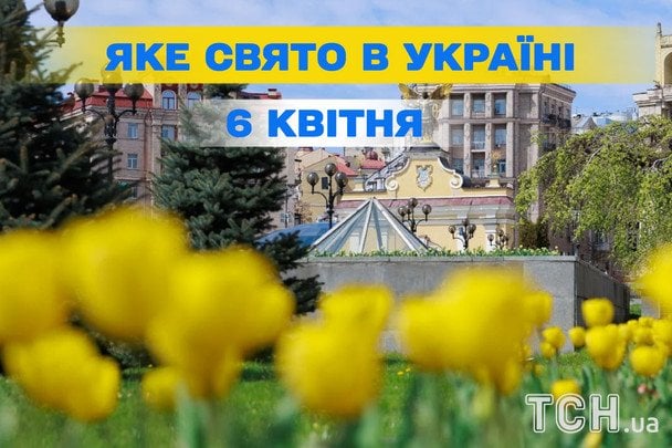 Яке завтра, 6 квітня, свято — все про цей день, яке церковне свято Яке завтра, 6 квітня, свято — все про цей день, яке церковне свято