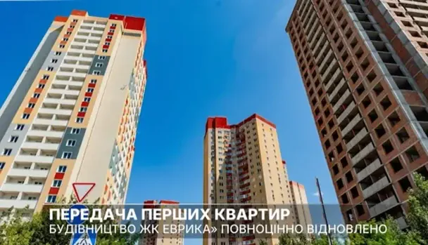 Перші квартири в ЖК «Еврика» передали університету Шевченка: добудова будинків комплексу набирає темп