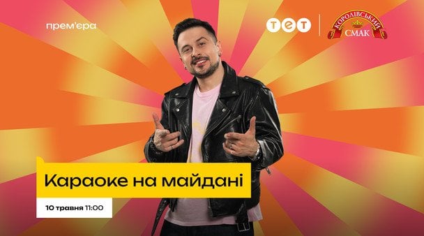 "Караоке на майдані" повертається на ТЕТ: що відомо про нового ведучого ХАС