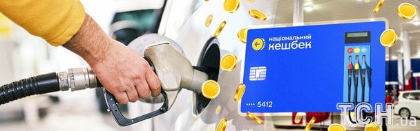 Кешбек за пальне не прийшов у "Дію": як повернути гроші