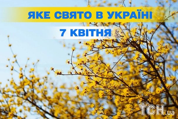 Яке завтра, 7 квітня, свято — все про цей день, яке церковне свято