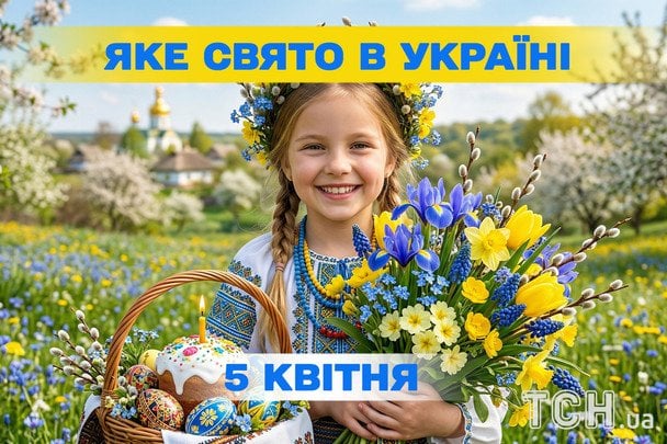 Яке завтра, 5 квітня, свято — все про цей день, яке церковне свято