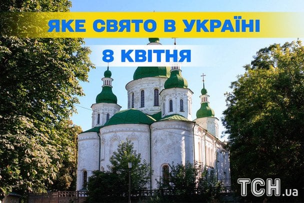 Яке завтра, 8 квітня, свято — все про цей день, яке церковне свято Яке завтра, 8 квітня, свято — все про цей день, яке церковне свято
