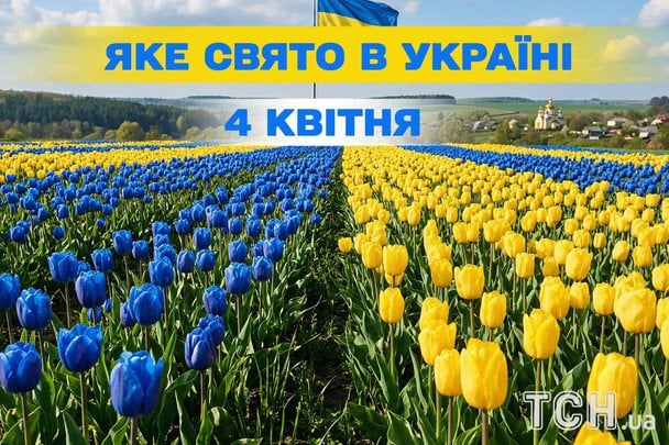 Яке завтра, 4 квітня, свято — все про цей день, яке церковне свято