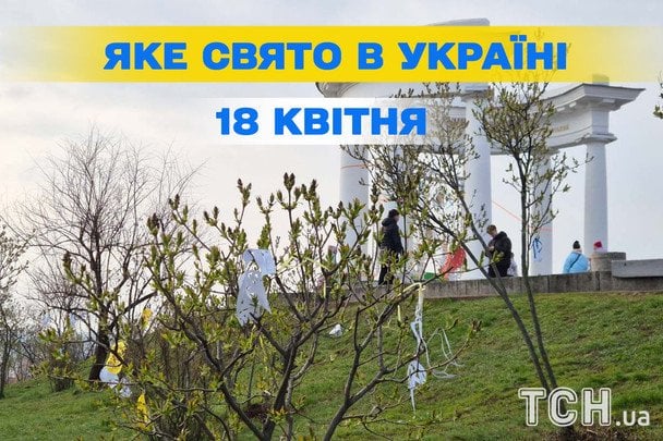 Яке завтра, 18 квітня, свято — все про цей день, яке церковне свято