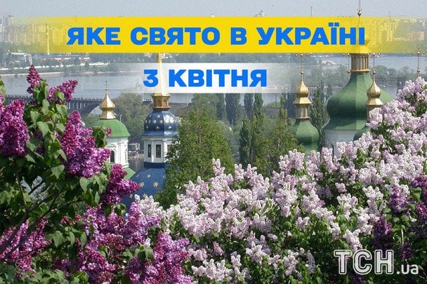 Яке завтра, 3 квітня, свято — все про цей день, яке церковне свято