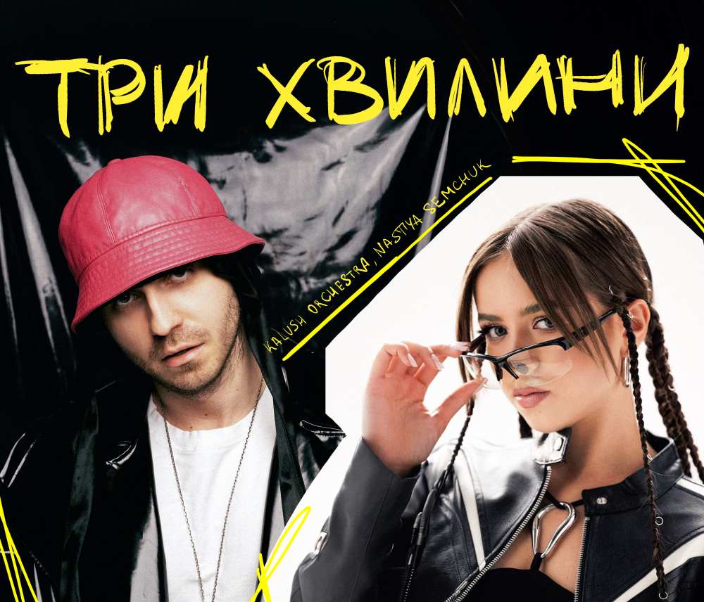 Kalush Orchestra і NASTYA SEMCHUK вразили колаборацією “Три хвилини”