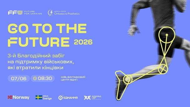 Go to the Future: стартувала реєстрація на третій щорічний благодійний забіг на підтримку ветеранів із втраченими кінцівками