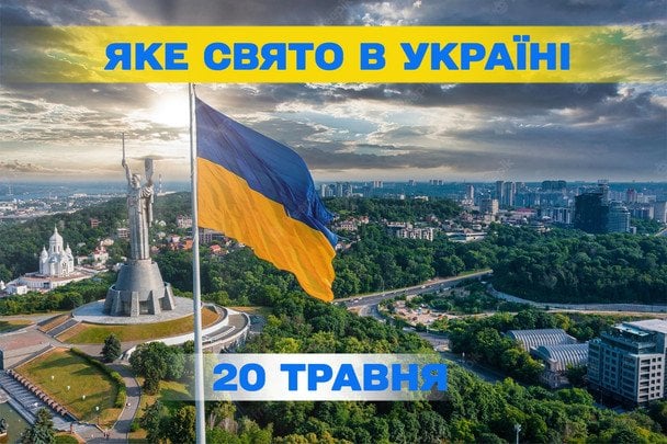 Яке сьогодні, 20 травня, свято — все про цей день, яке церковне свято