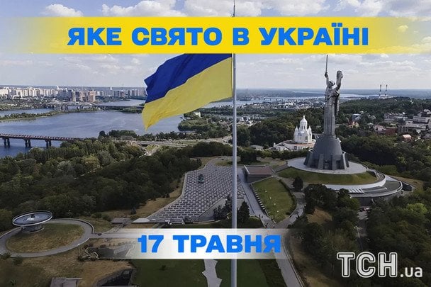 Яке сьогодні, 17 травня, свято — все про цей день, яке церковне свято