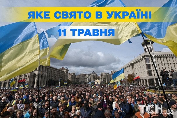 Яке сьогодні, 11 травня, свято — все про цей день, яке церковне свято