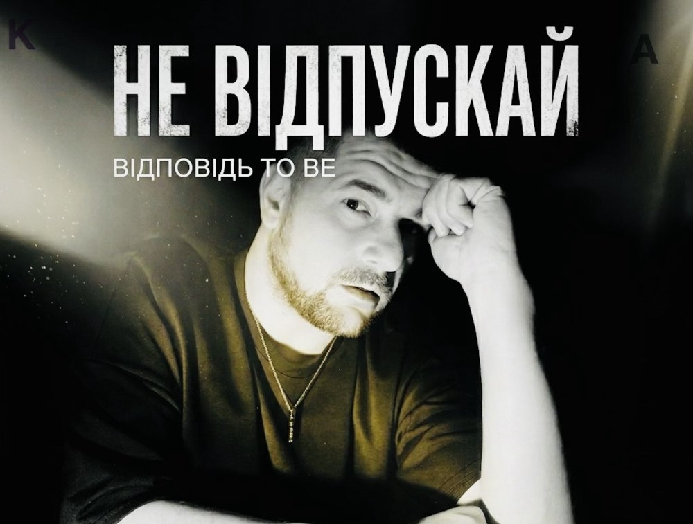 «Не відпускай»: нова балада гурту «Відповідь to be» отримала масштабне сучасне звучання