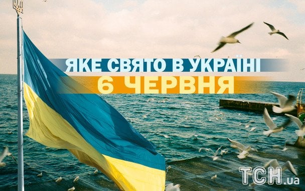 Яке завтра, 6 червня, свято — все про цей день, яке церковне свято Яке завтра, 6 червня, свято — все про цей день, яке церковне свято