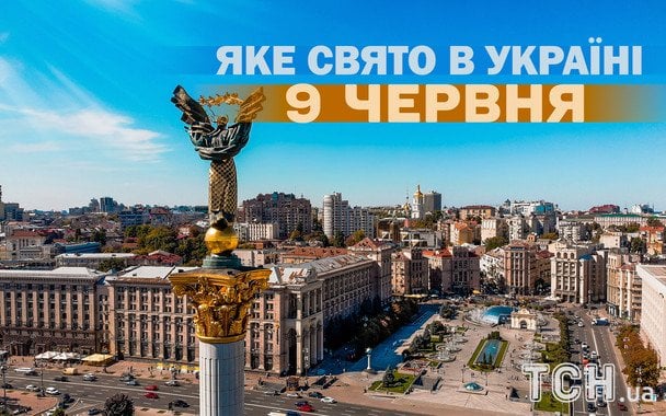 Яке завтра, 9 червня, свято — все про цей день, яке церковне свято Яке завтра, 9 червня, свято — все про цей день, яке церковне свято