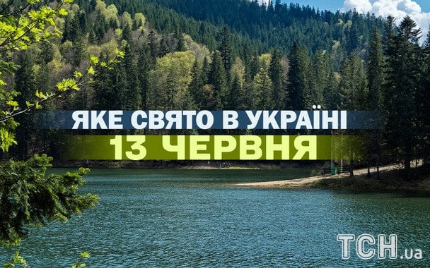 Яке завтра, 13 червня, свято — все про цей день, яке церковне свято