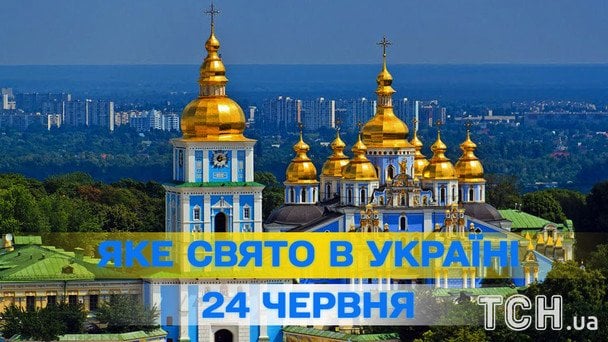 Яке завтра, 24 червня, свято — все про цей день, яке церковне свято