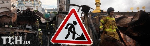 Атака РФ на Києво-Печерську лавру: коли розпочнеться відновлення Успенського собору та скільки часу це займе