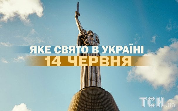 Яке завтра, 14 червня, свято — все про цей день, яке церковне свято