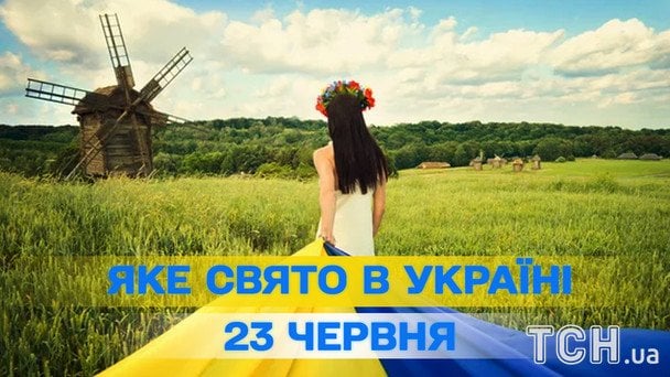 Яке завтра, 23 червня, свято — все про цей день, яке церковне свято Яке завтра, 23 червня, свято — все про цей день, яке церковне свято