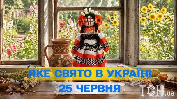 Яке завтра, 25 червня, свято — все про цей день, яке церковне свято
