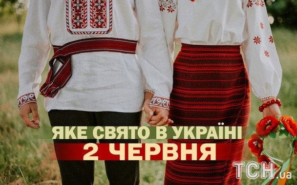 Яке завтра, 2 червня, свято — все про цей день, яке церковне свято Яке завтра, 2 червня, свято — все про цей день, яке церковне свято