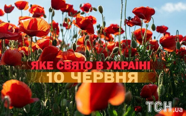 Яке завтра, 10 червня, свято — все про цей день, яке церковне свято