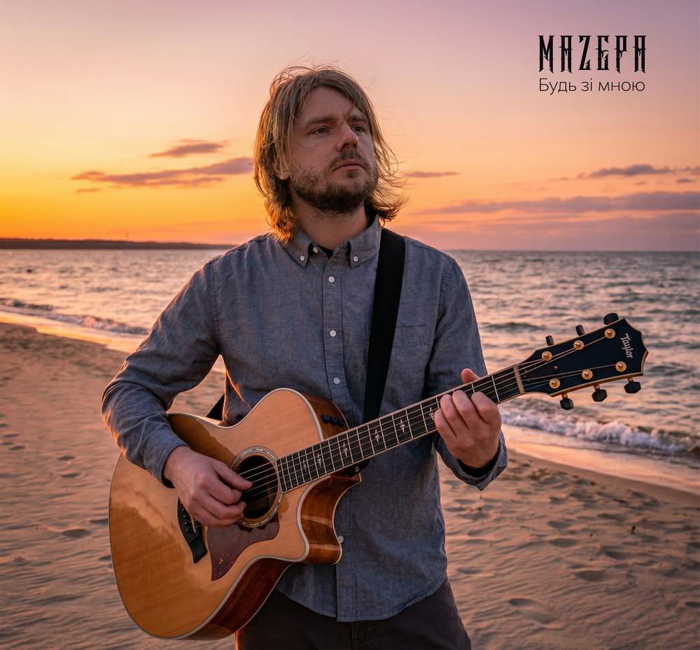 MAZEPA презентував «Будь зі мною» — пісню про людей, які стають порятунком один для одного