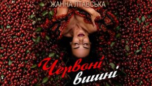 Королева українського шансону Жанна Лтавська презентувала пісню  та згадала переломний момент у житті