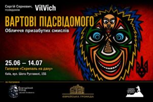 Обличчя внутрішнього світу: у галереї «Скрипаль на даху» відкривається виставка Сергія Серневича