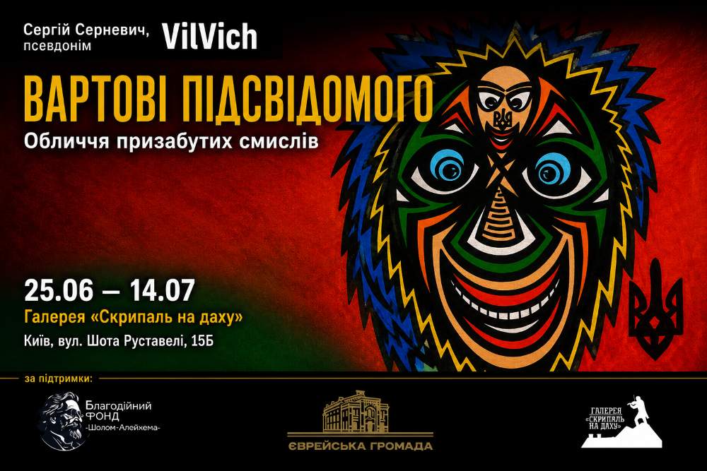 Обличчя внутрішнього світу: у галереї «Скрипаль на даху» відкривається виставка Сергія Серневича