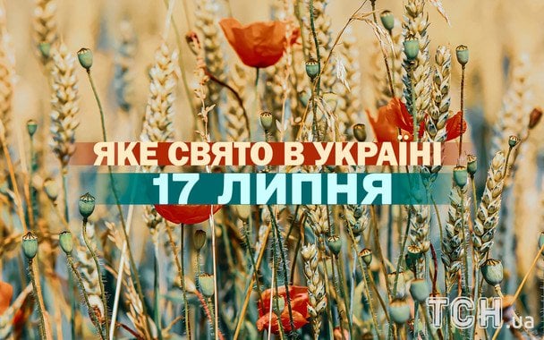Яке 17 липня свято — все про цей день, яке церковне свято Яке 17 липня свято — все про цей день, яке церковне свято