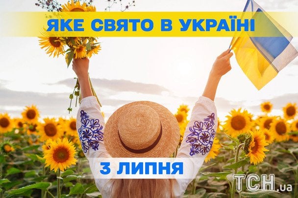 Яке сьогодні, 3 липня, свято — все про цей день, яке церковне свято Яке сьогодні, 3 липня, свято — все про цей день, яке церковне свято