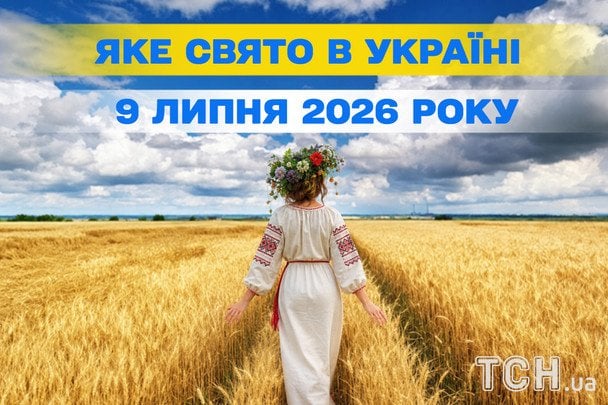 Яке 9 липня свято — все про цей день, яке церковне свято