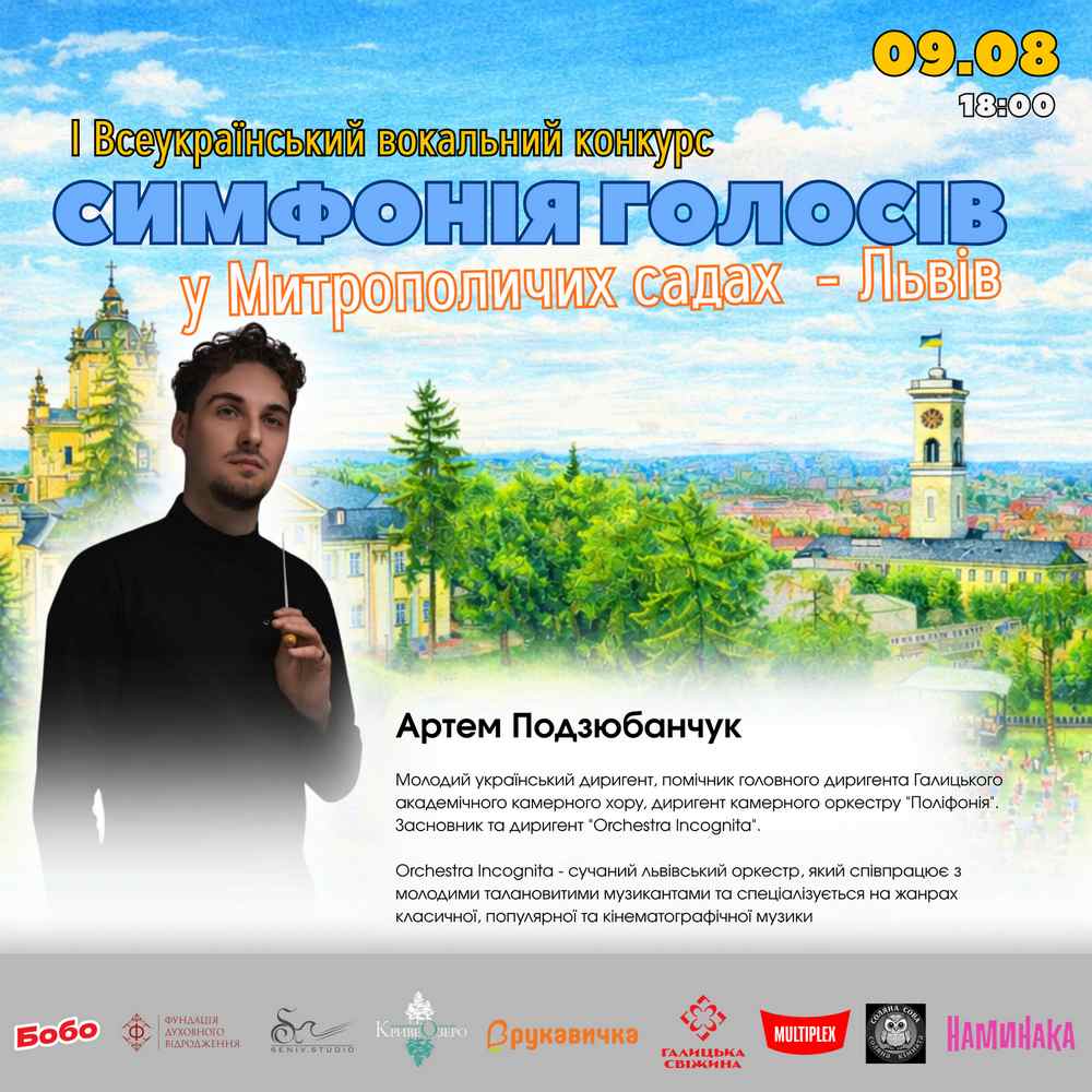 9 серпня в Митрополичих Садах у Львові вперше відбудеться конкурс Симфонія голосів 9 9 серпня в Митрополичих Садах у Львові вперше відбудеться конкурс “Симфонія голосів”