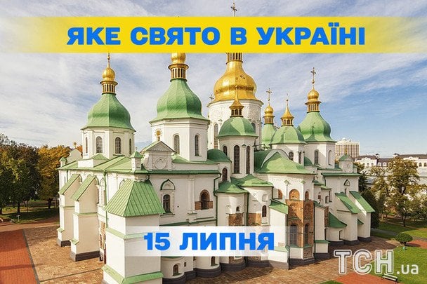 Яке 15 липня свято — все про цей день, яке церковне свято Яке 15 липня свято — все про цей день, яке церковне свято
