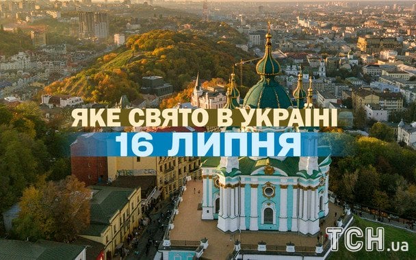 Яке 16 липня свято — все про цей день, яке церковне свято Яке 16 липня свято — все про цей день, яке церковне свято