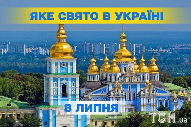 Яке 8 липня свято — все про цей день, яке церковне свято Яке 8 липня свято — все про цей день, яке церковне свято