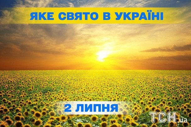 Яке завтра, 2 липня, свято — все про цей день, яке церковне свято Яке завтра, 2 липня, свято — все про цей день, яке церковне свято