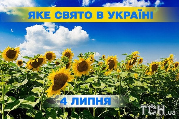 Яке сьогодні, 4 липня, свято — все про цей день, яке церковне свято Яке сьогодні, 4 липня, свято — все про цей день, яке церковне свято